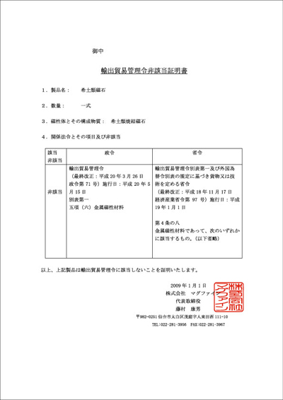 Export trade control order certificate of non-applicability